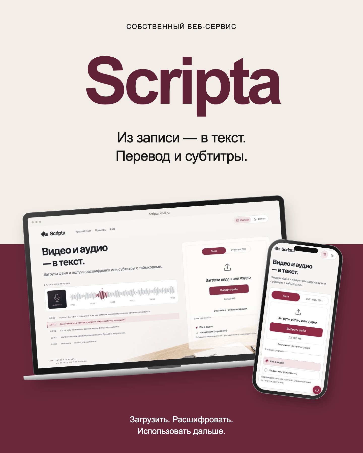 Scripta — мокапы на компьютере и телефоне
