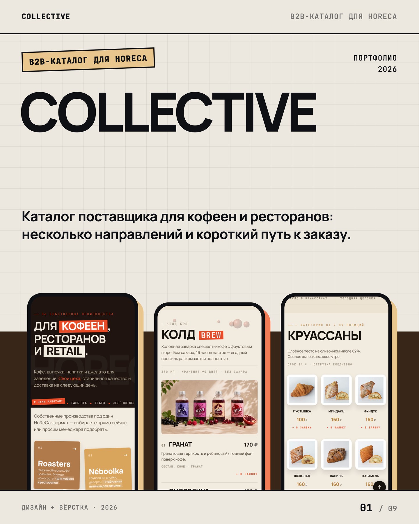COLLECTIVE — интерфейс проекта