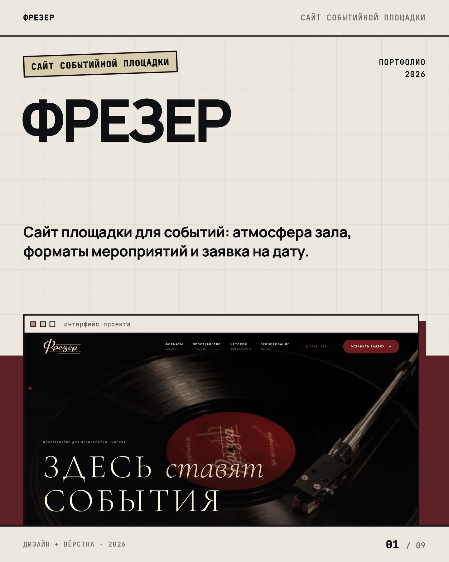 ФРЕЗЕР — интерфейс проекта