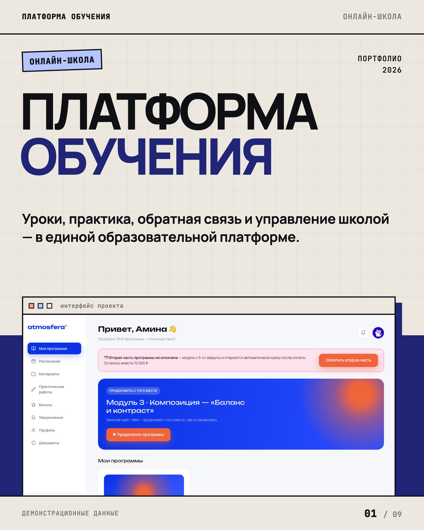 Платформа обучения — интерфейс проекта