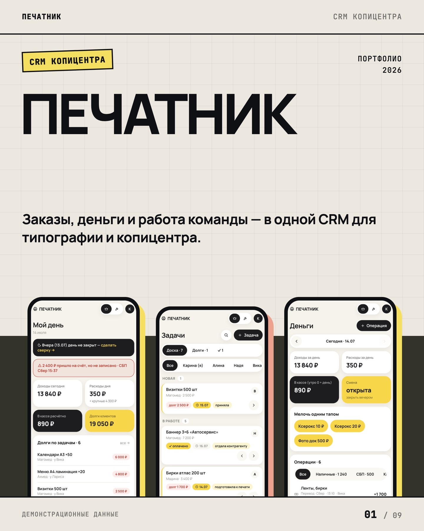 ПЕЧАТНИК — интерфейс проекта