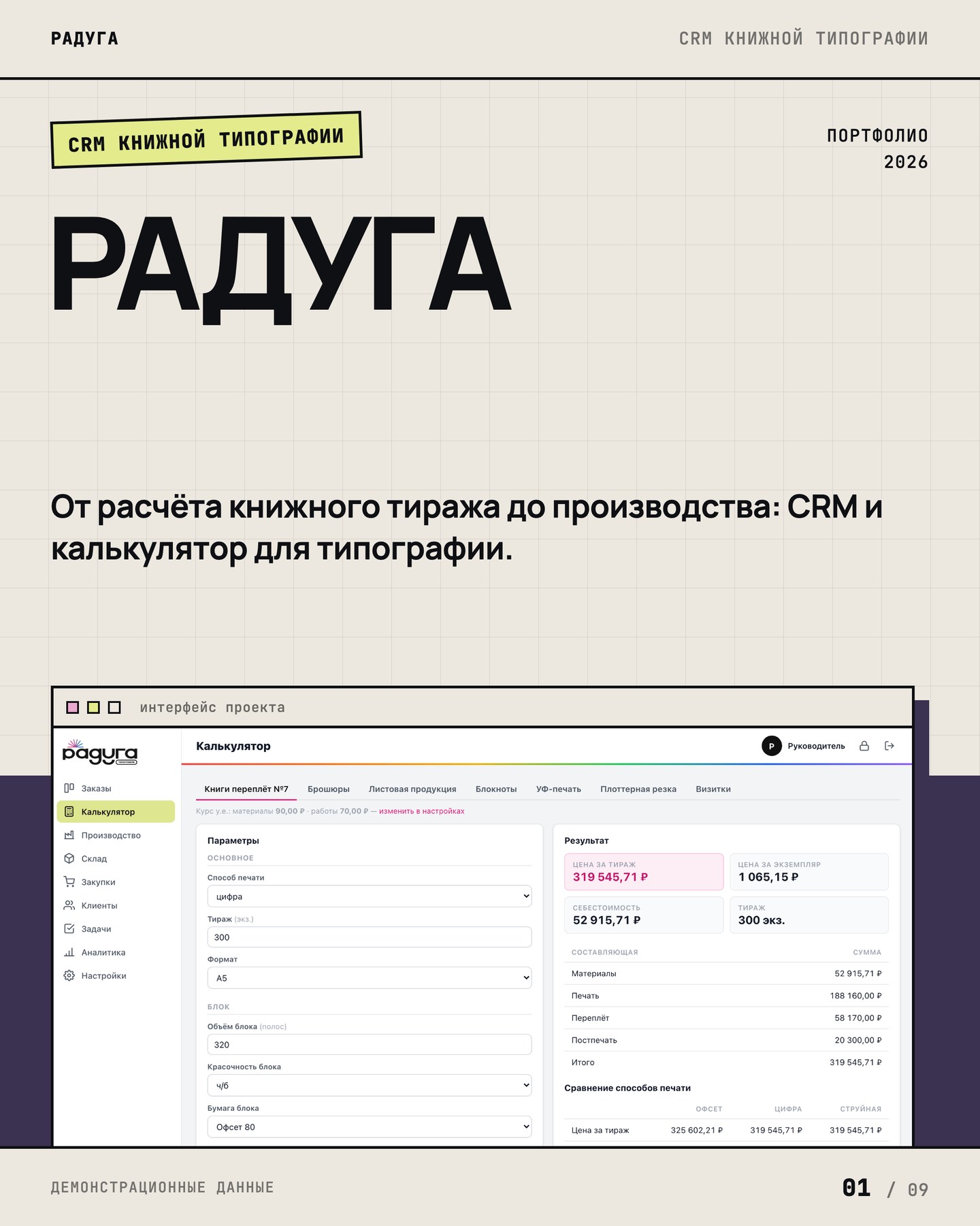 РАДУГА — интерфейс проекта
